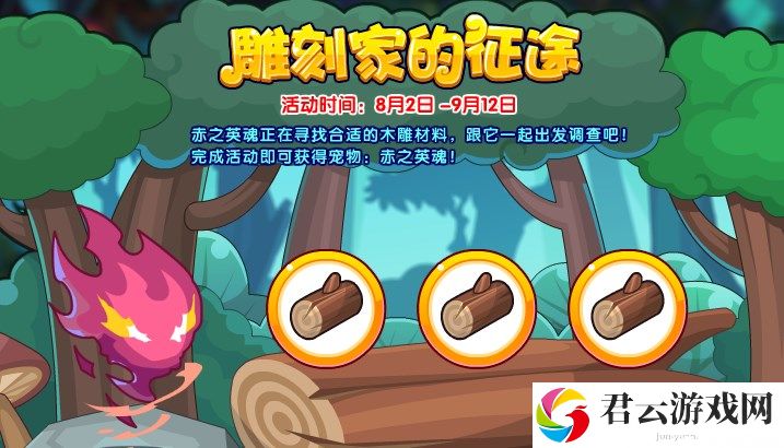 洛克王国雕刻家的征途活动怎么玩