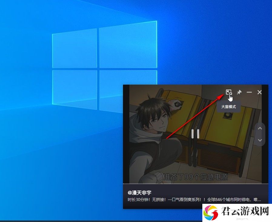 抖音电脑版播放视频的时候设置悬浮小窗口的方法教程