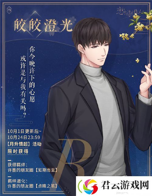 恋与制作人中秋活动R卡免费拿