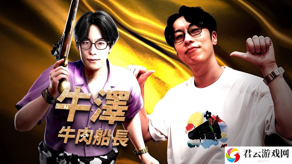 日本实况主牛泽将以宝藏猎人身份在《 如龙8外传 夏威夷海盗》内登场