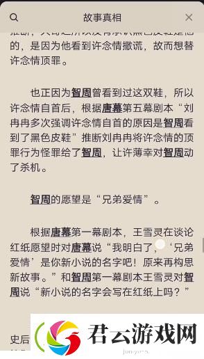 百变大侦探你的愿望第三幕真相是什么