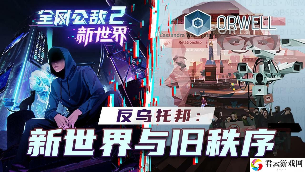 《全网公敌2新世界》轮盘、餐盘与棋盘：第四章现已更新！