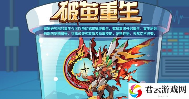 洛克王国破茧重生活动怎么玩