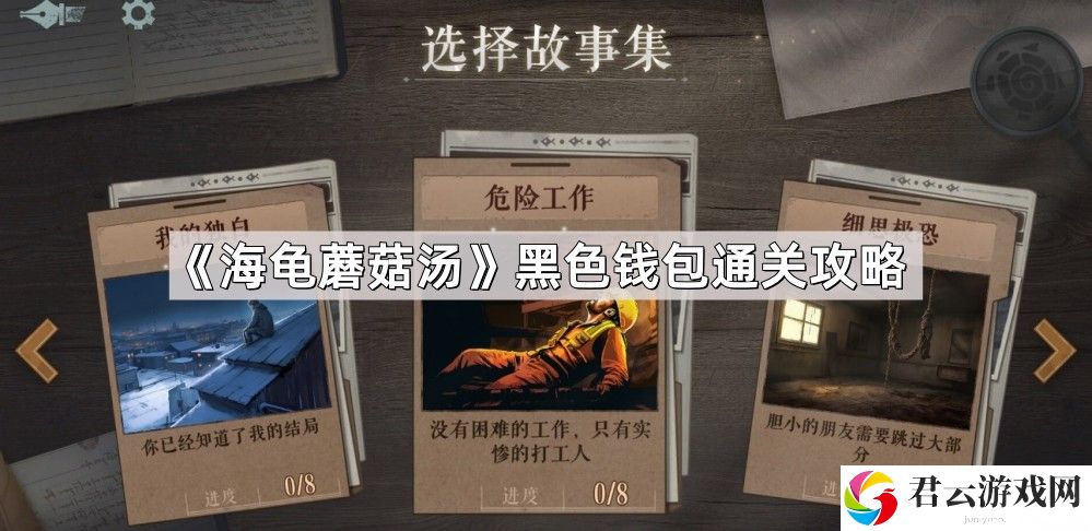 海龟蘑菇汤黑色包怎么过