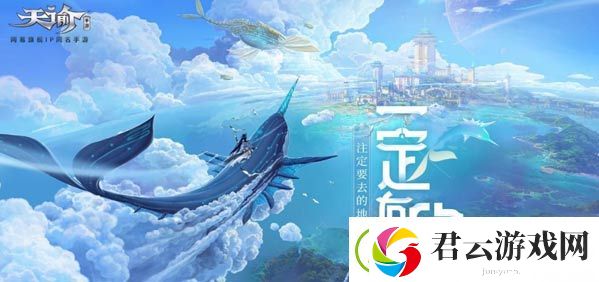天谕手游手机配置要求
