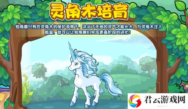 洛克王国灵角木培育活动怎么玩