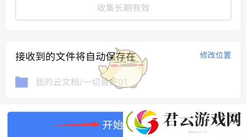 手机wps怎么收集文件