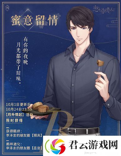 恋与制作人李泽言蜜意留情怎么样