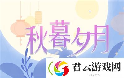 梦间集天鹅座秋暮夕月活动怎么做-梦间集天鹅座攻略