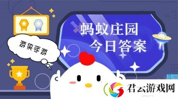 小鸡答题今天的答案是什么-小鸡答题今天的答案12月14日