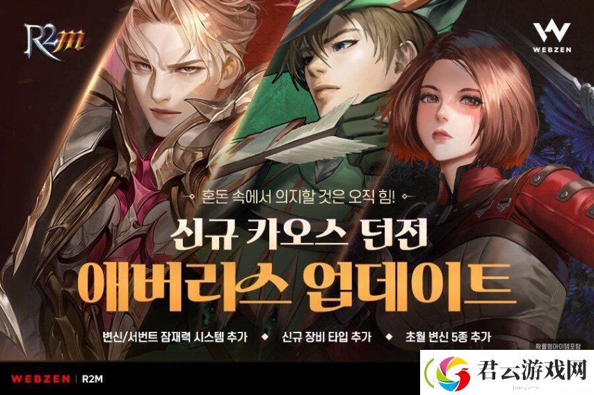 MMORPG手游R2M公开全新混沌副本及潜力系统