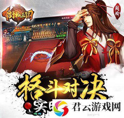 街机三国游戏中有哪些可以做的日常任务