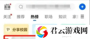 知乎热榜怎么查看