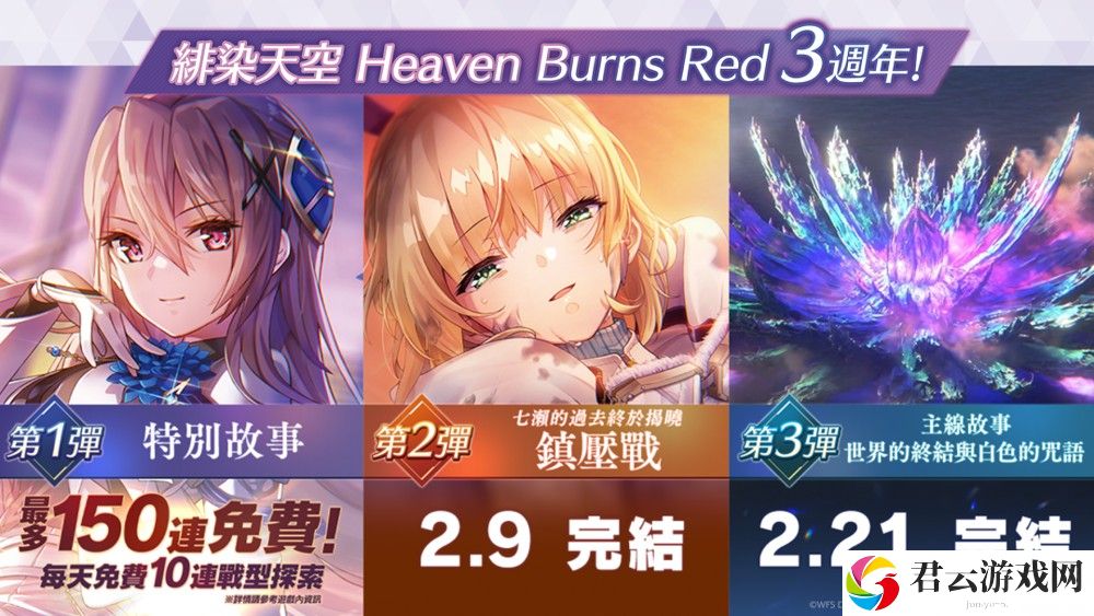 《绯染天空》3周年第 2 弹将从 2/9 起开始 七濑的过去终于揭晓，「镇压战」完结