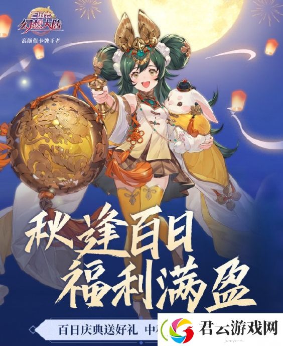 三国志幻想大陆中秋活动汇总-三国志幻想大陆攻略