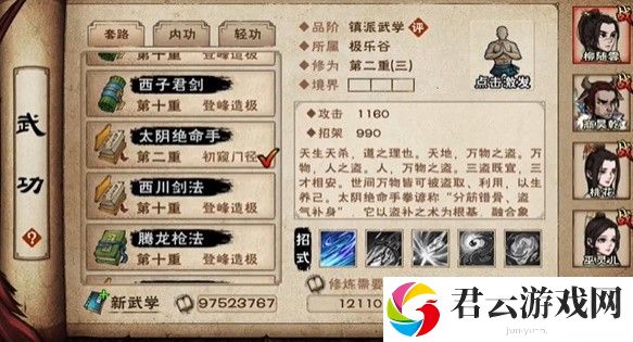 《烟雨江湖》怎么获得太阴绝命手