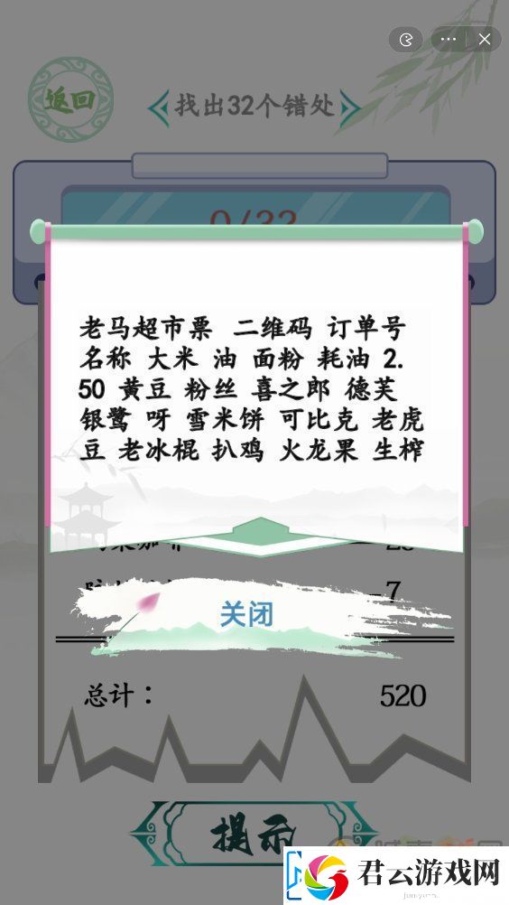汉字找茬王年货购物清单关卡怎么过