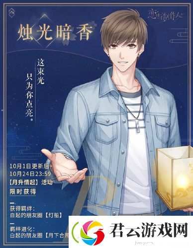 恋与制作人白起烛光暗香怎么样-恋与制作人攻略