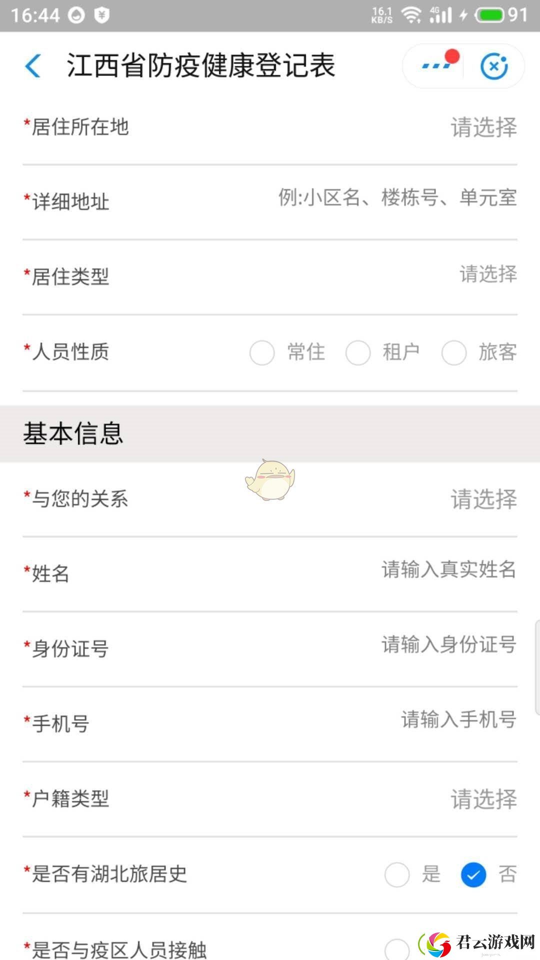赣服通怎么申请健康码