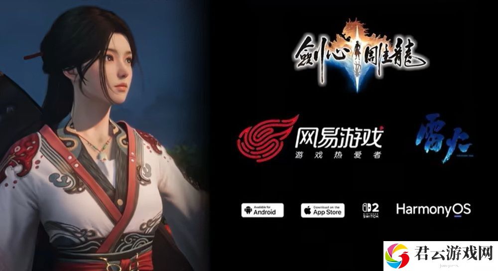网易全新仙侠 ARPG《剑心雕龙》宣布筹备手机与 NS2 版本