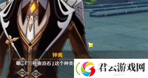 原神夜泊石选几号