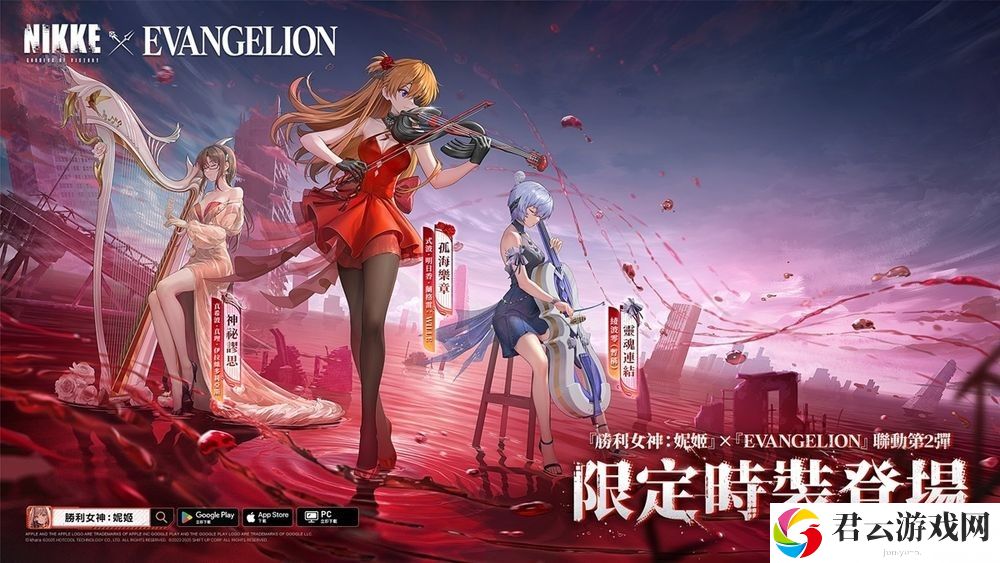 《胜利女神：妮姬》x《EVANGELION》预告维修后开启联动第 2 弹 带来新限定角色与时装