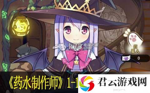 药水制作师1-12级材料价格一览：游戏内资源循环与自给自足