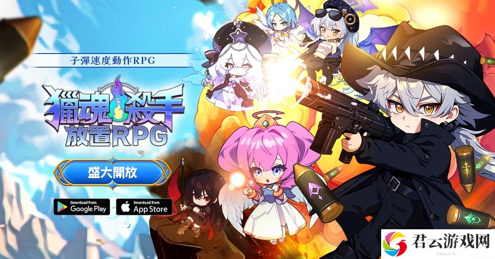 子弹速度动作 RPG《猎魂杀手：放置 RPG》全球正式上线