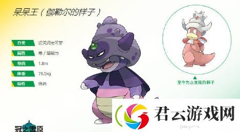 宝可梦剑盾伽勒尔呆呆王介绍-精灵宝可梦剑盾攻略