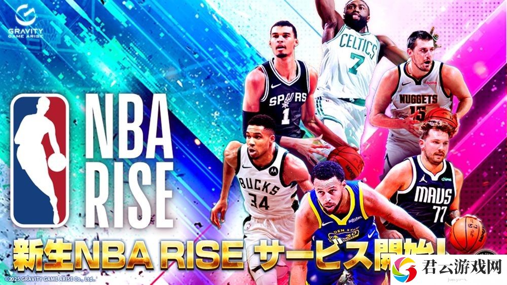 《NBA RISE TO STARDOM》重制版本《NBA RISE》宣布将于 2 月 20 日推出
