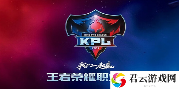 《王者荣耀》kpl2023夏季赛开始时间一览