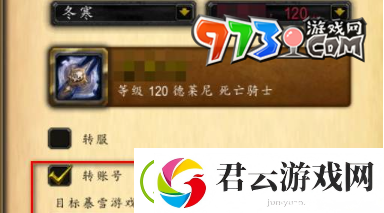 魔兽世界角色转移怎么操作-角色转移操作流程