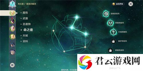 原神命之座怎么解锁