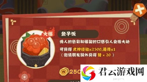 阴阳师妖怪屋集赞攻略