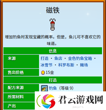 星露谷物语磁铁鱼饵配方怎么制作-星露谷物语磁铁鱼饵配方制作方法