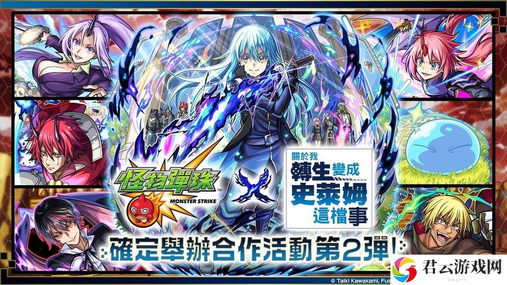《怪物弹珠》×《转生史莱姆》第 2 弹合作进行中 迪亚布罗等人气角色新登场