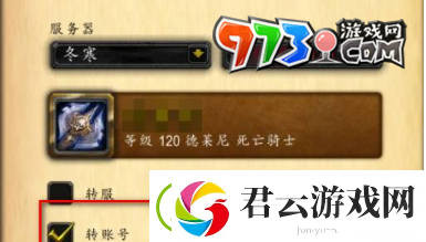 魔兽世界角色转移怎么操作-角色转移操作流程