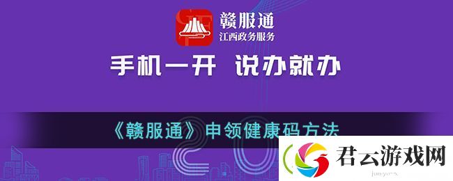 赣服通怎么申请健康码-赣服通健康码在哪里查看