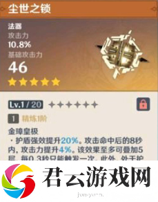 《原神》尘世之锁属性怎么样