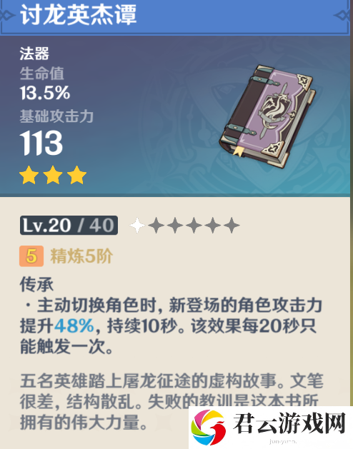 原神讨龙英杰谭无cd技巧分享