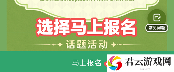 《原神》怎么报名keep联动活动