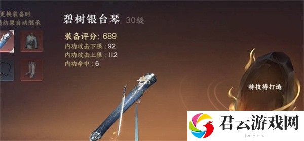 《逆水寒》手游怎么完成巴图疑案奇遇任务