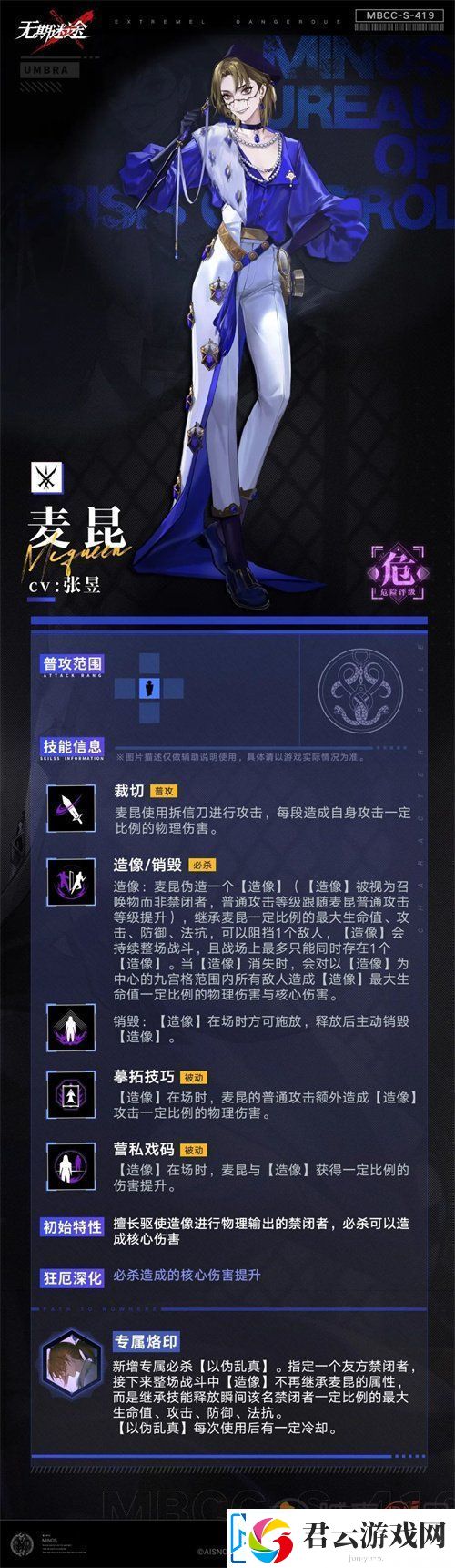 无期迷途麦昆怎么样-麦昆强度分析