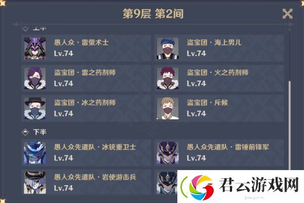 原神深渊9层阵容推荐