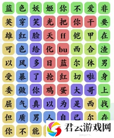 《文字玩出花》怎么通过红蓝之争关卡