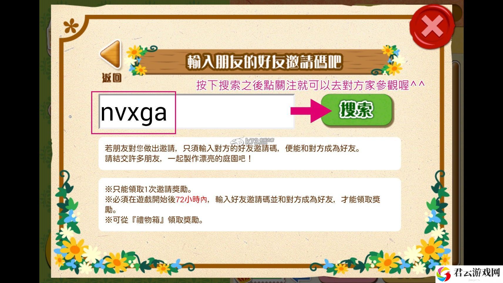 箱庭物语邀请招待码教学：快速完成日常任务的技巧