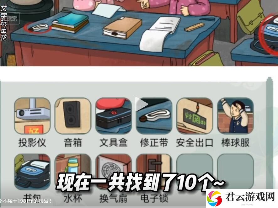 《文字玩出花》怎么通过怀旧岁月8关卡