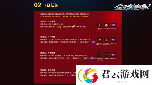 元宵佳人共赏明月全球使命3游戏赢三重礼