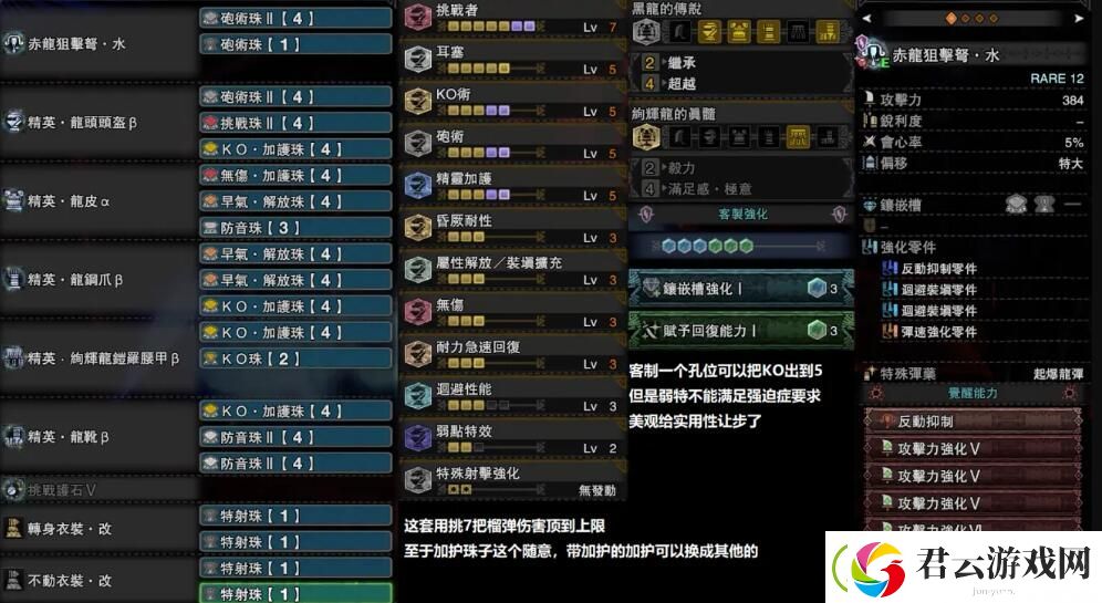 怪物猎人世界冰原黑龙榴弹轻弩配装推荐