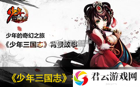 少年三国志平民游戏心得分享：如何击败强力BOSS